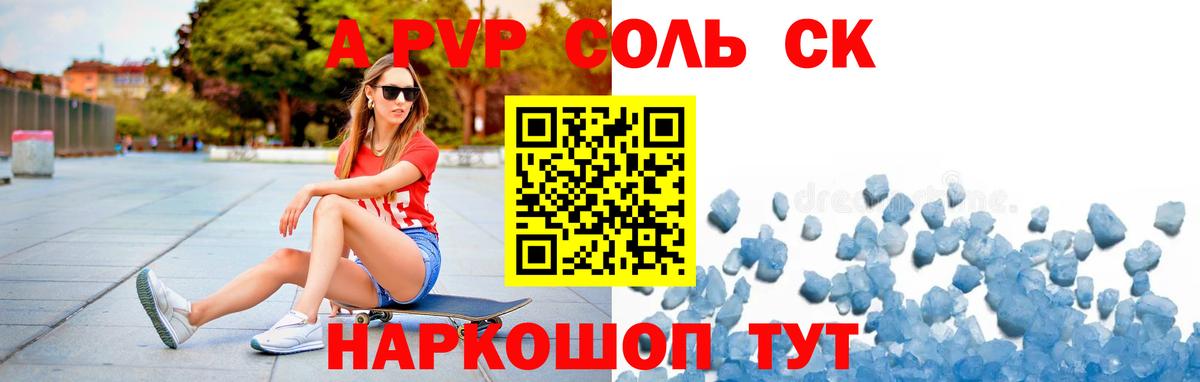 A-PVP крисы CK  Вход с VPN  Воскресенск  A-PVP кристаллы 