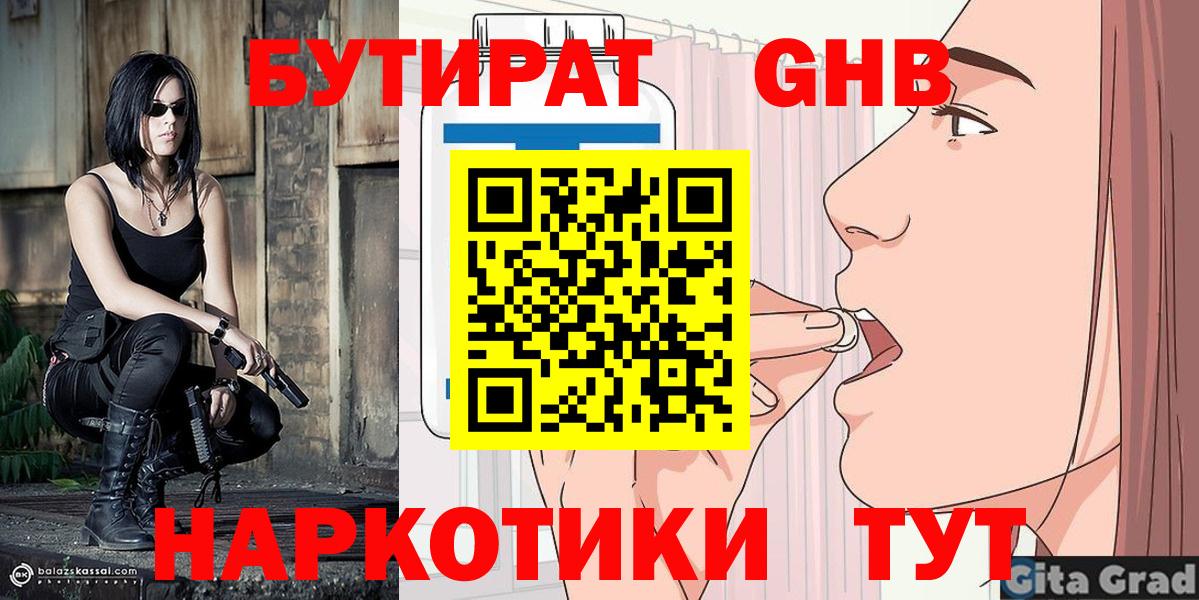 Бутират Butirat  Вход с VPN  Бутират  Воскресенск 
