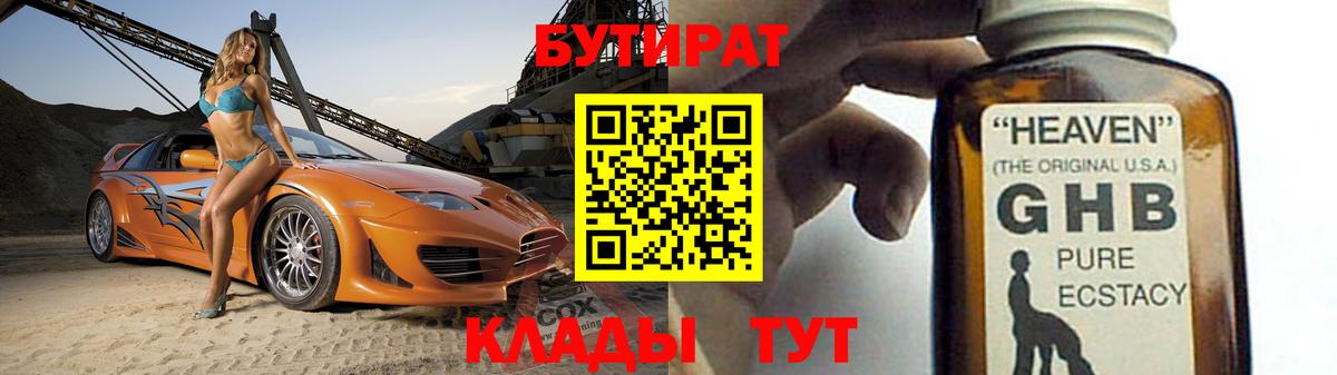 БУТИРАТ BDO 33% Воскресенск