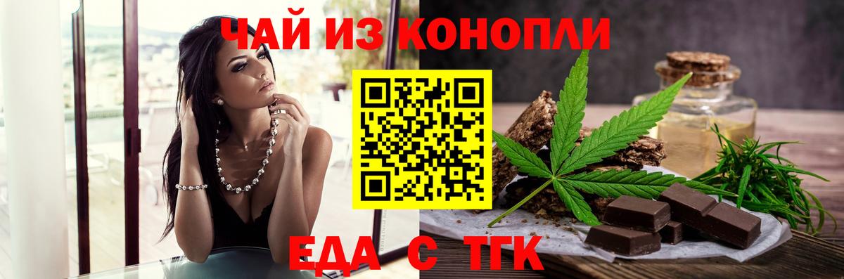 Еда ТГК конопля  Вход с VPN  Воскресенск 