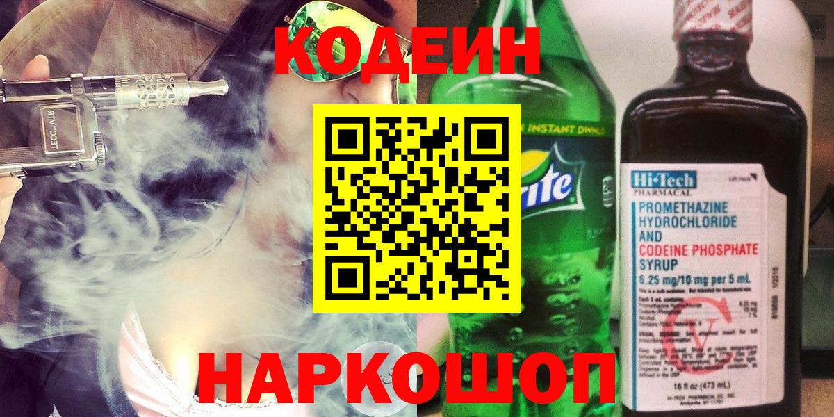 Codein Purple Drank  Codein напиток Lean (лин)  Вход с VPN  Воскресенск 