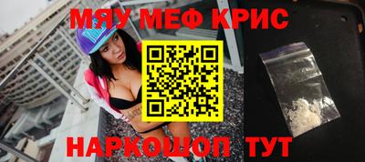 мяу мяу кристалл Мирный