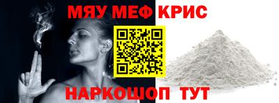 мяу мяу кристалл Мирный
