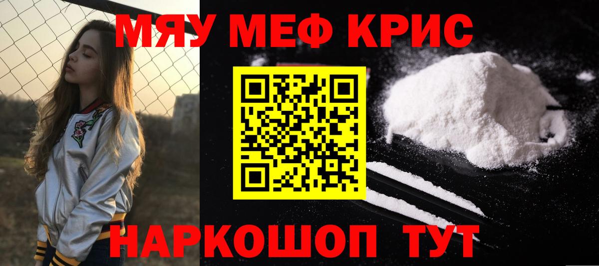 Воскресенск  Мефедрон  Вход с VPN  МЯУ-МЯУ mephedrone 