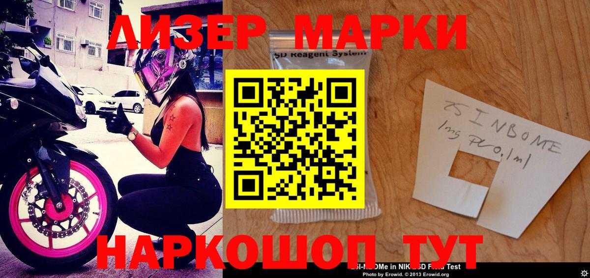 Воскресенск  Марки 25I-NBOMe 1,8мг  Вход с VPN 