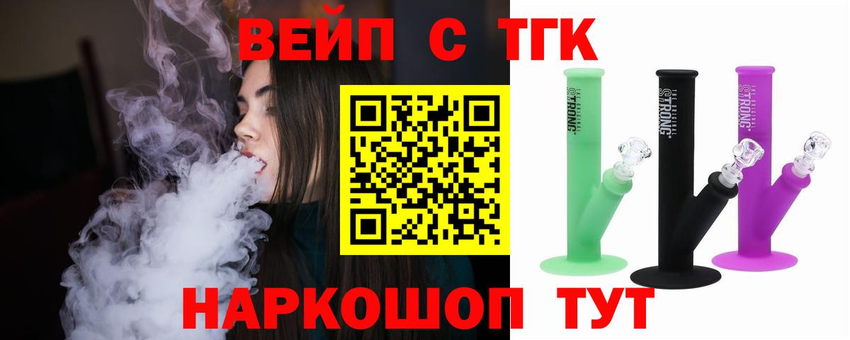 ТГК вейп  Вход с VPN  Воскресенск 